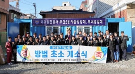 인천 미추홀구, 주안2동 자율방범대 초소 개소 | 위키트리 인천 미추홀구, 주안2동 자율방범대 초소 개소