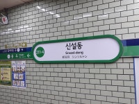 2위 종로5가역, 3위 신설동역…서울 지하철역 중 초미세먼지 가장... 3위 신설동역…서울 지하철역 중 초미세먼지 가장 심각한 곳 1위