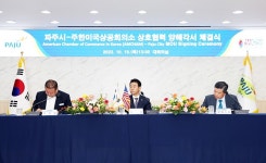 파주시, 주한미국상공회의소와 상호협력 양해각서 체결 | 위키트리 파주시, 주한미국상공회의소와 상호협력 양해각서 체결