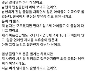 '남현희 펜싱클럽' 학부모 “전청조의 최종 목표는 남현희가 아니라 이것“ | 위키트리 '남현희 펜싱클럽' 학부모 “전청조의 최종 목표는...
