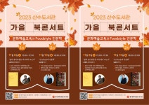 광주시 산수도서관, 책·음악의 만남 ‘북콘서트’ 개최 | 위키트리 광주시 산수도서관, 책·음악의 만남 ‘북콘서트’ 개최