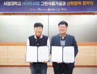 서정대학 HiVE센터, 그린식품가공과 산학협력 협약 | 위키트리 서정대학 HiVE센터, 그린식품가공과 산학협력 협약