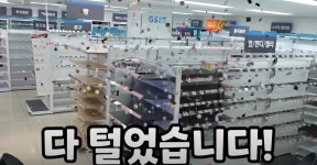편의점에 있는 물건 싹 쓸어 담으면 계산서에 얼마나 찍힐까 (영상) | 위키트리 편의점에 있는 물건 싹 쓸어 담으면 계산서에 얼마나 찍힐까 (영상)