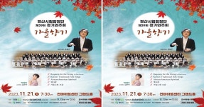 경산시립합창단 제29회 정기연주회 개최 | 위키트리 경산시립합창단 제29회 정기연주회 개최