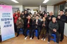 김동근 의정부시장, 신곡대우아파트경로당 현장시장실 진행 | 위키트리 김동근 의정부시장, 신곡대우아파트경로당 현장시장실 진행
