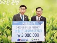 [포토]보성군, 광주은행 본점 노동조합 나눔실천 현금 기탁 받아 | 위키트리 [포토]보성군, 광주은행 본점 노동조합 나눔실천 현금 기탁 받아