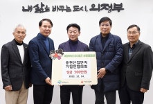 용현산단 기업인協, 의정부시에 이웃돕기 성금 기부 | 위키트리 용현산단 기업인協, 의정부시에 이웃돕기 성금 기부