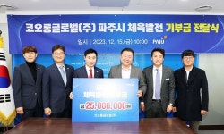 코오롱글로벌(주), 파주시에 체육발전 기부금 전달 | 위키트리 코오롱글로벌(주), 파주시에 체육발전 기부금 전달