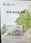 서정대학교 천성마을 행복학습관, 시 그림집 발간 | 위키트리 서정대학교 천성마을 행복학습관, 시 그림집 발간
