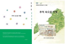서정대학교 천성마을 행복학습관, 시 그림집 발간 | 위키트리 서정대학교 천성마을 행복학습관, 시 그림집 발간