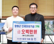 전남 함평군,연말연시 인재양성기금 기부 줄이어 훈훈 | 위키트리 전남 함평군,연말연시 인재양성기금 기부 줄이어 훈훈