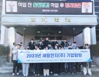 조선대 대학일자리플러스센터 ‘세방전지 기업탐방’ 성황리 마무리 | 위키트리 조선대 대학일자리플러스센터 ‘세방전지 기업탐방’ 성황리... 