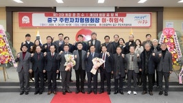 인천 중구, 유명복 연안동 주민자치협의회장 취임 | 위키트리 인천 중구, 유명복 연안동 주민자치협의회장 취임