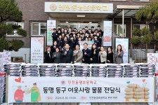 인천 동구 동명초교, 이웃사랑 물품 전달식 개최 | 위키트리 인천 동구 동명초교, 이웃사랑 물품 전달식 개최