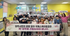 양주시, 제1기 주민자치회 출범식 성료 | 위키트리 양주시, 제1기 주민자치회 출범식 성료