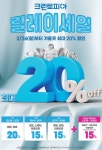 크린토피아, ‘겨울 옷 릴레이 세일’ 실시… 최대 20% 할인 | 위키트리 크린토피아, ‘겨울 옷 릴레이 세일’ 실시… 최대 20% 할인