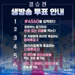 “전화번호 #4560”…미스트롯3 문자 투표하기 방법, 탑7 최종 순위는? | 위키트리 “전화번호 #4560”…미스트롯3 문자 투표하기 방법, 탑7... 