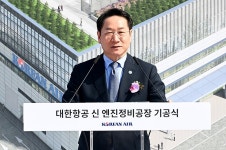 유정복 인천시장, 영종도 대한항공 신엔진정비공장 기공식 참석 | 위키트리 유정복 인천시장, 영종도 대한항공 신엔진정비공장 기공식 참석