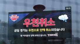 2024 KBO 프로야구 우천취소 우려…기준과 환불 방법은? | 위키트리 2024 KBO 프로야구 우천취소 우려…기준과 환불 방법은?