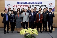 이동환 시장, 경희대 관광대학원과 고양시 관광활성화 협약 | 위키트리 이동환 시장, 경희대 관광대학원과 고양시 관광활성화 협약