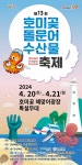 포항시, 제13회 호미곶 돌문어 축제 개최 | 위키트리 포항 호미곶으로 돌문어 맛 보러오세요  ...  포항시,  제13회 호미곶 돌문어 축제 개최