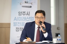 양주시의회, AI미래산업 발전을 위한 정책포럼 개최 | 위키트리 양주시의회, AI미래산업 발전을 위한 정책포럼 개최
