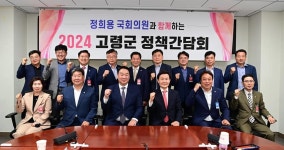 고령군, 지역현안 해결 위해 국회 방문...정책간담회 개최 | 위키트리 고령군, 지역현안 해결 위해 국회 방문...정책간담회 개최