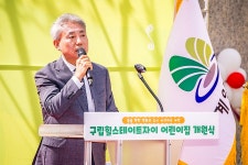윤환 계양구청장, 구립힐스테이트자이 어린이집 개원 축하 | 위키트리 윤환 계양구청장, 구립힐스테이트자이 어린이집 개원 축하