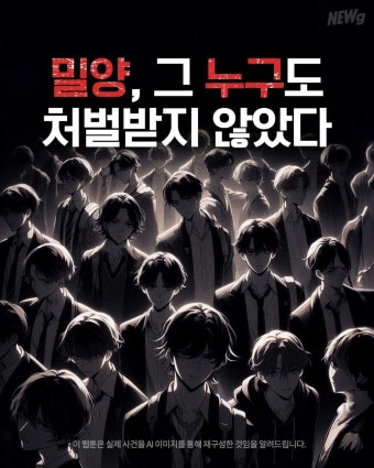 재조명 된 밀양 성폭행 사건의 재수사 가능성은? | 위키트리 [NEWg]  '경찰이 피해자 두번 죽여'.. 재조명 된 밀양 성폭행 사건의 재수사...