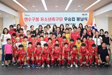 이재호 연수구청장, 4개 대회 승승장구 구청 유소년축구단 격려 | 위키트리 이재호 연수구청장, 4개 대회 승승장구 구청 유소년축구단 격려