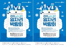 광주시, ‘위드광주 일자리박람회’ 개최 | 위키트리 광주시, ‘위드광주 일자리박람회’ 개최