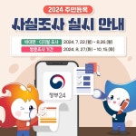 [경북소식]포항시, 2024년 주민등록 사실조사 실시 | 위키트리 [경북소식]포항시, 2024년 주민등록 사실조사 실시