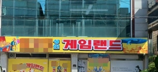 경북 포항에 불법 성인게임장 활개 | 위키트리 경북 포항에 불법 성인게임장 활개