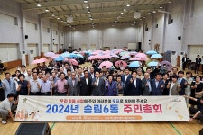 인천 동구, 2024년 송림6동 주민총회 성료 | 위키트리 인천 동구, 2024년 송림6동 주민총회 성료