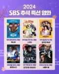 한가위도 함께…지상파, ‘2024 추석 특선 영화’ 라인업 공개 | 위키트리 한가위도 함께…지상파, ‘2024 추석 특선 영화’ 라인업 공개 