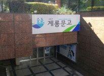 계룡문고가 결국... 대전 시민들 가슴 찢어질 소식 전해졌다 | 위키트리 계룡문고가 결국... 대전 시민들 가슴 찢어질 소식 전해졌다