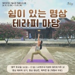 순천만 국가정원, 가을 맞아 특별한 프로그램 진행한다 (정보) | 위키트리 순천만 국가정원, 가을 맞아 특별한 프로그램 진행한다 (정보)