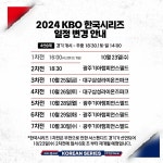 “진짜 어이가 없다” 2024 한국시리즈 1·2차전 일정 변경에 야구팬들 '극대노' 터졌다 | 위키트리 “진짜 어이가 없다” 2024 한국시리즈 1... 