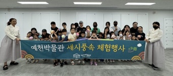 [경북소식] 예천박물관, ‘전승공동체 활성화 지원사업’ 2년 연속 선정 | 위키트리 [경북소식] 예천박물관,   ‘전승공동체 활성화 지원사업’... 