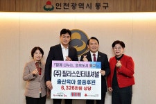 ㈜필라스인터내셔널, 동구청 찾아 출산육아용품 기탁 | 위키트리 ㈜필라스인터내셔널, 동구청 찾아 출산육아용품 기탁