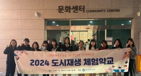 [경북소식] 김천시, 청소년 대상 도시재생 체험 학교 운영 | 위키트리 [경북소식] 김천시, 청소년 대상 도시재생 체험 학교 운영 