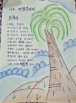 성남시, 성인문해교육 시화전 개최 | 위키트리 한글 깨치니 세상이 달라졌다 ... 성남시, 성인문해교육 시화전 개최