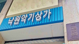 온몸에 소름이 쫙… 종로 낙원상가 앞에서 100명이 단체로 한 놀라운 행동 | 위키트리 온몸에 소름이 쫙… 종로 낙원상가 앞에서 100명이... 