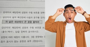 “넓은 세상에서 큰 꿈 펼쳐라” 수능 필적 확인 문구처럼 놀라운 결과... 위키트리 “넓은 세상에서 큰 꿈 펼쳐라” 수능 필적 확인 문구처럼... 