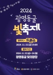 광명시, 광명동굴 빛 축제 22~24일 개최 | 위키트리 광명시, 광명동굴 빛 축제 22~24일 개최