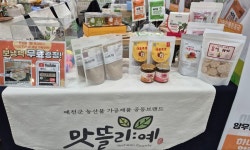 경북 예천 우수 가공제품 맛뜰리:예 ‘수원메가쇼’ 에서 선봬 | 위키트리 경북 예천 우수 가공제품 맛뜰리:예  ‘수원메가쇼’ 에서 선봬