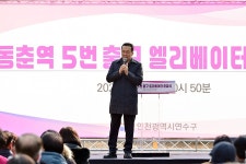 연수구, 동춘역 5번 출구 엘리베이터 개통···교통약자 이동편익 증진 | 위키트리 연수구, 동춘역 5번 출구 엘리베이터 개통···교통약자... 
