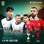 토트넘 리버풀 축구 중계… 경기 시간은? | 위키트리 토트넘 리버풀 축구 중계… 경기 시간은?