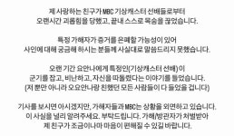 MBC 기상캐스터 故 오요안나 지인들이 지금 올리고 있다는 SNS ‘글’ 내용 | 위키트리 MBC 기상캐스터 故 오요안나 지인들이 지금 올리고... 