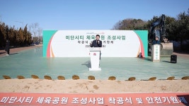 중구, 미단시티 체육공원 조성사업 착공···10월 개장 목표 | 위키트리 중구, 미단시티 체육공원 조성사업 착공···10월 개장 목표